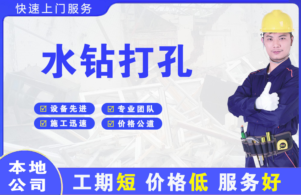 连江水钻打孔